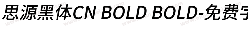思源黑体CN BOLD BOLD字体转换